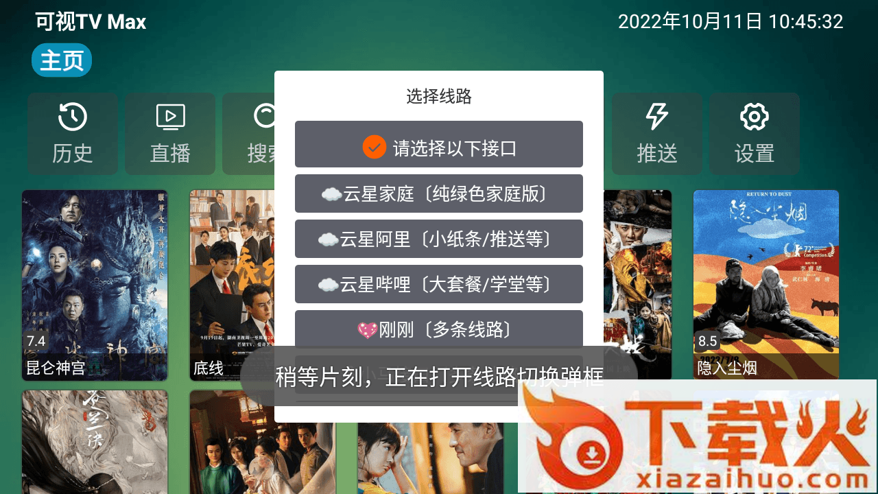 可视TV Max截图2