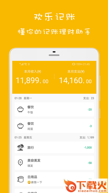 欢乐记账app截图1