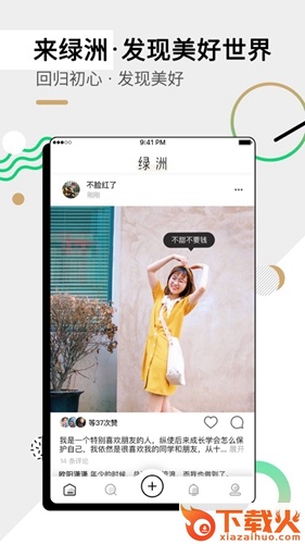 新浪绿洲app截图2