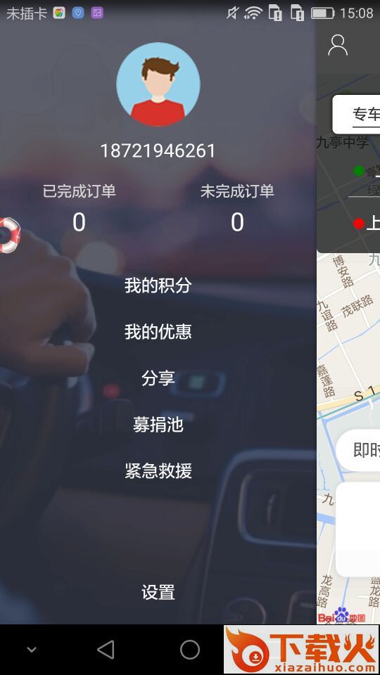 四海出行截图2