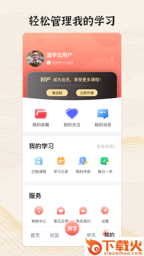 国字云墨韵app截图2