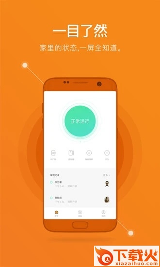 鹿客智能app截图1