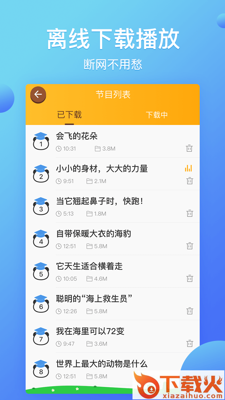 熊猫天天讲故事截图2