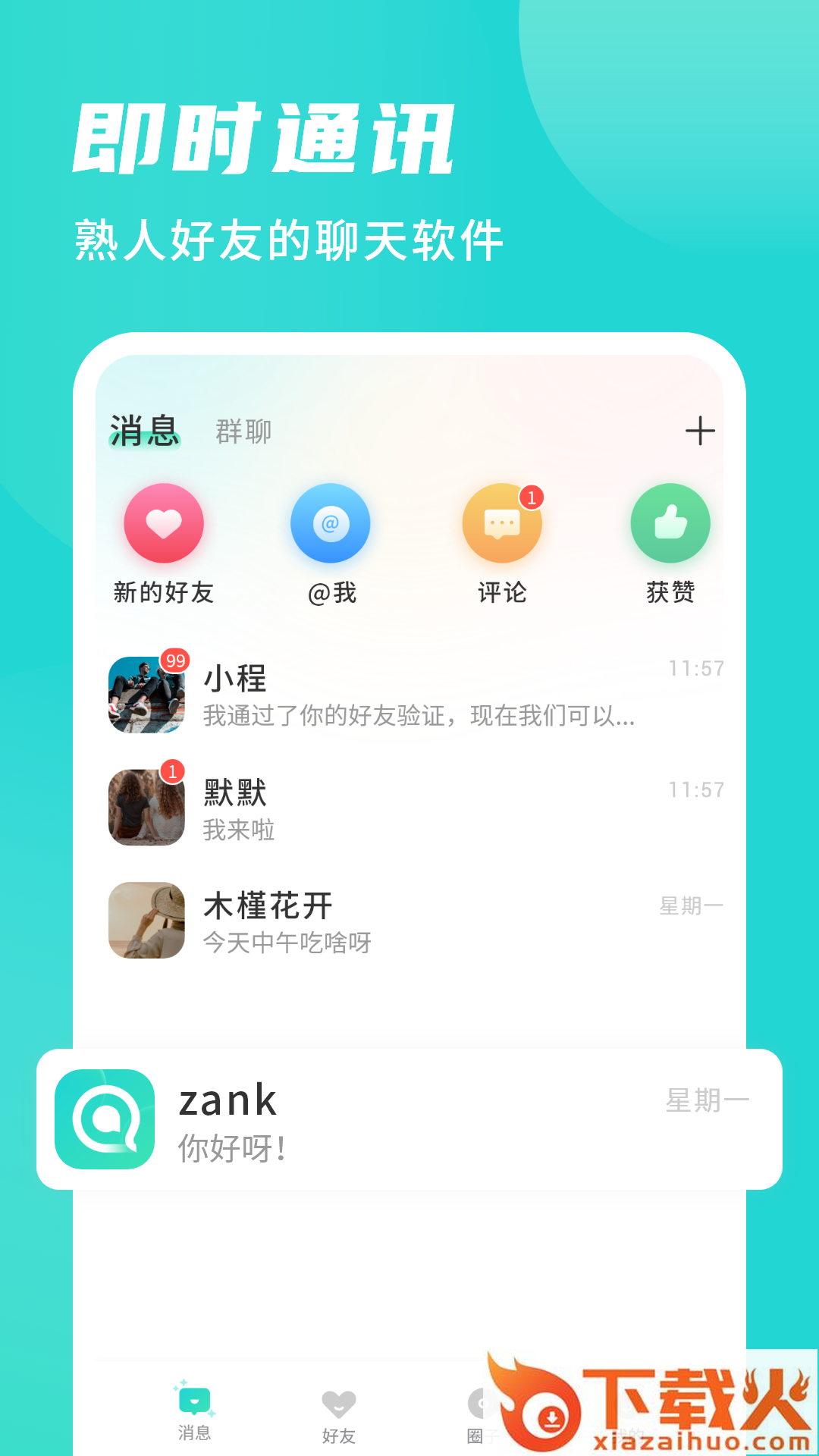 安全聊士截图1