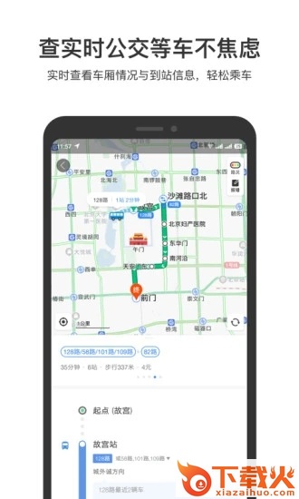 百度导航下载截图2