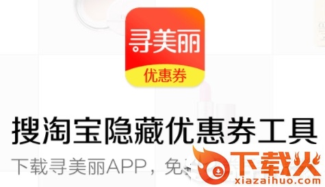 寻美丽app截图3
