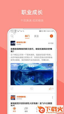 可可星云(职场知识圈子) v3.0 最新版截图1