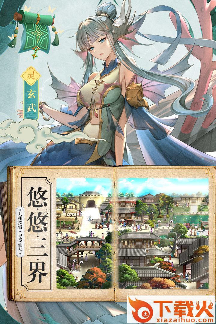 春秋封神手游九游版截图2