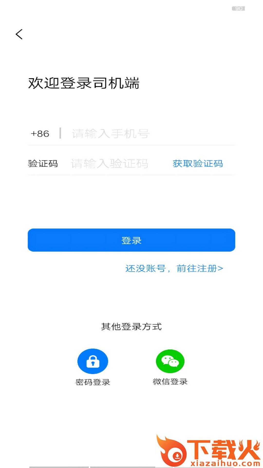 运运app截图1