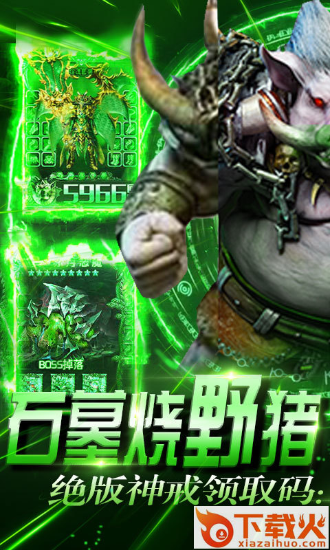 石墓烧猪爆麻痹截图1