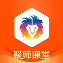 聚师课堂下载安装-聚师课堂app下载v2.140.17 安卓版