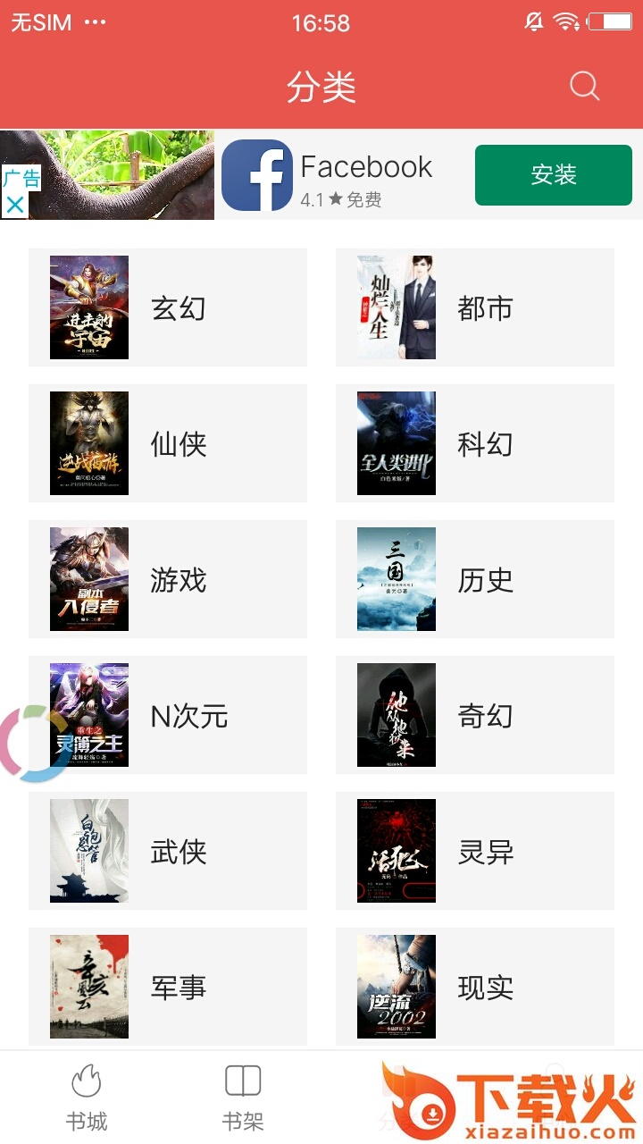 简阅书吧截图1