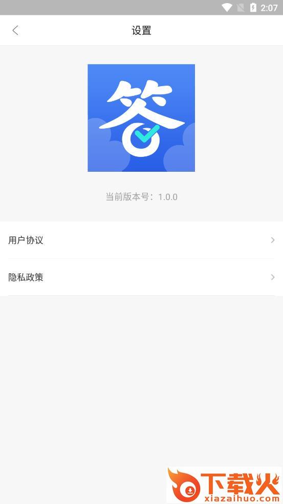 答题全明星app截图2
