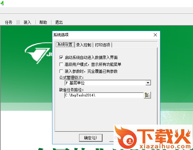 全国林业计财报表管理系统最新版 定义版+录入版 截图1