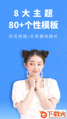 拼图助手app截图1