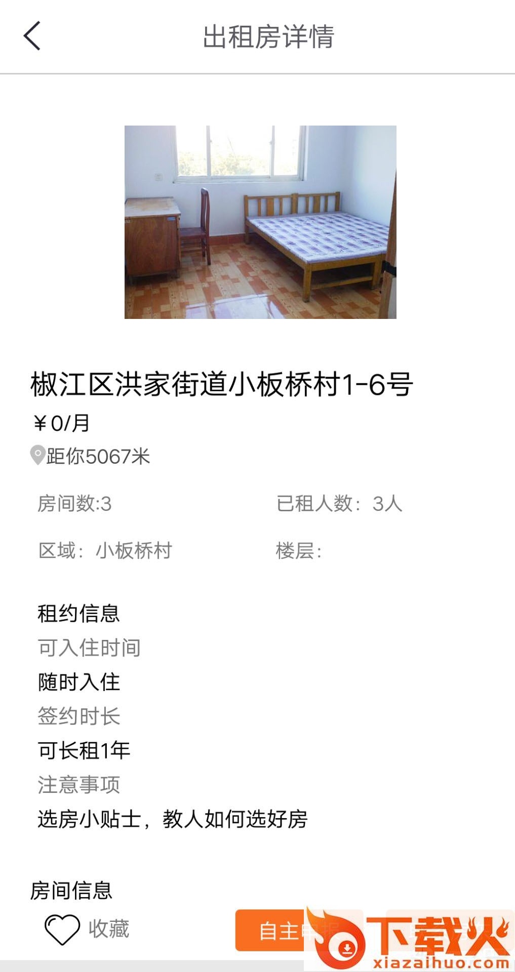 都市易截图2