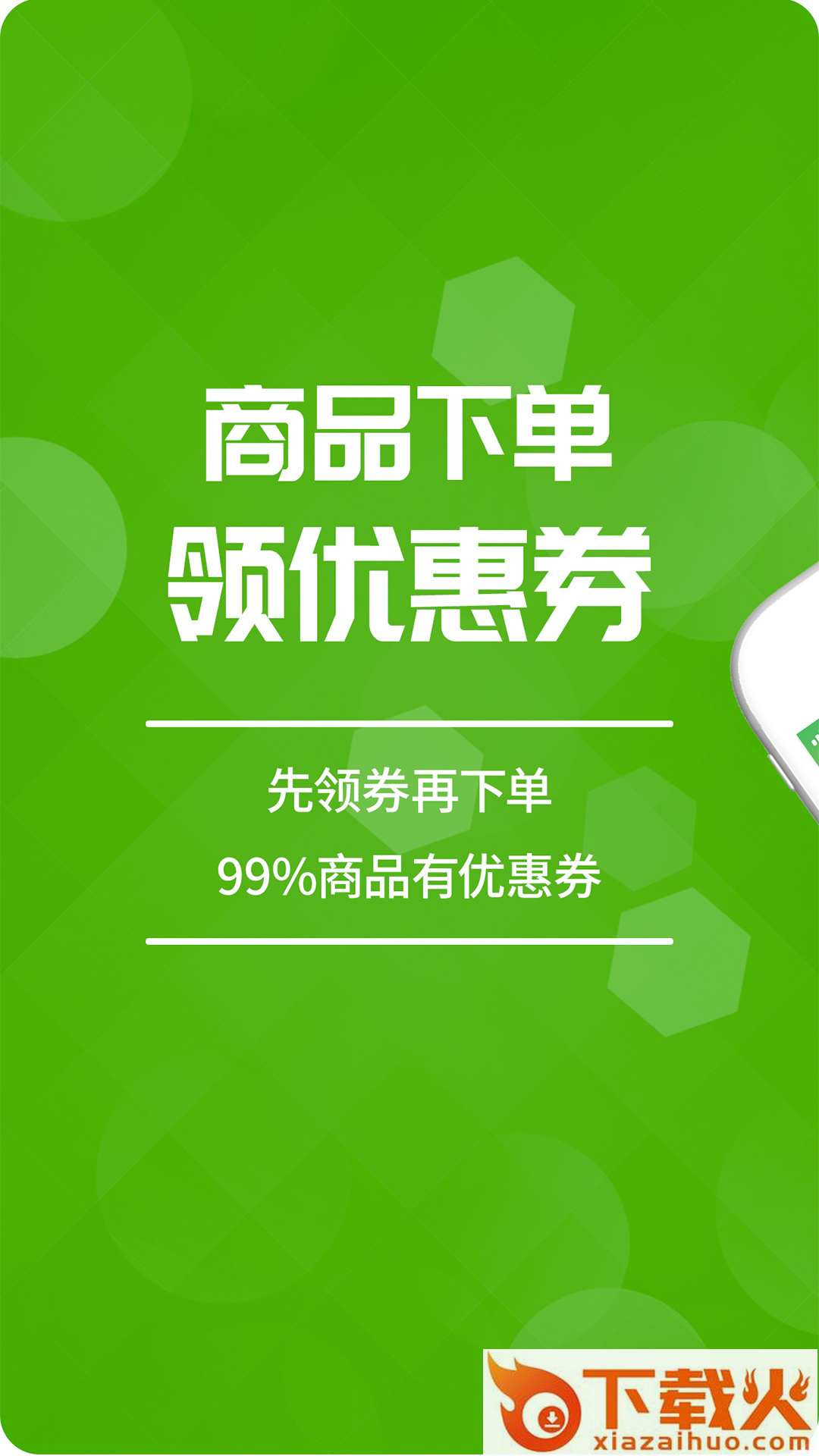 星际特惠截图1