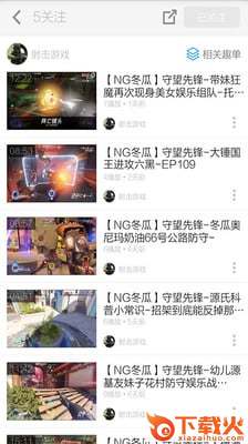 守望先锋攻略视频app下载截图2