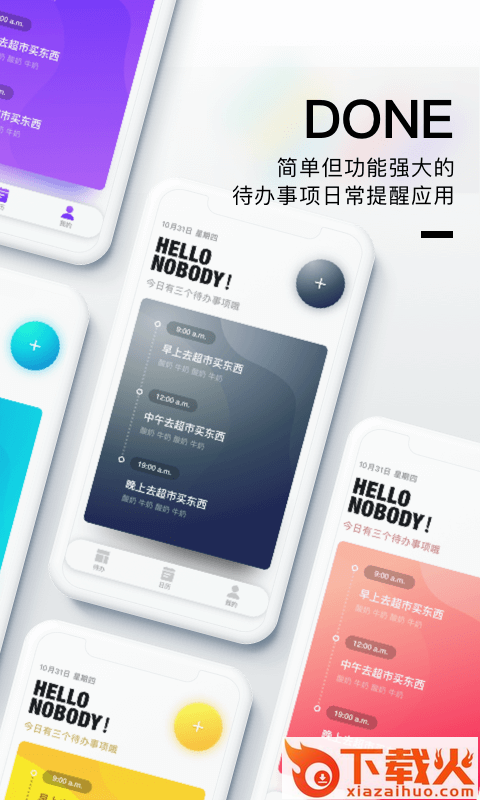 Done截图1