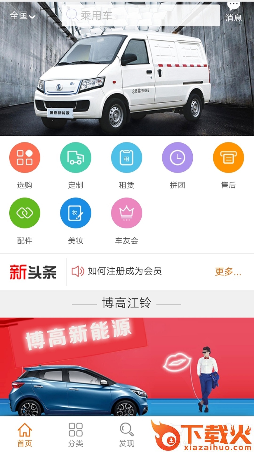 博高车城app截图1