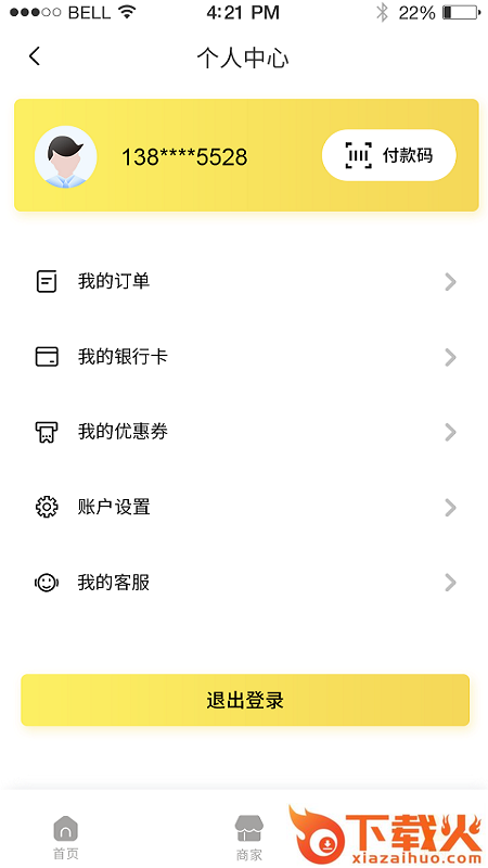 惠修宝截图1