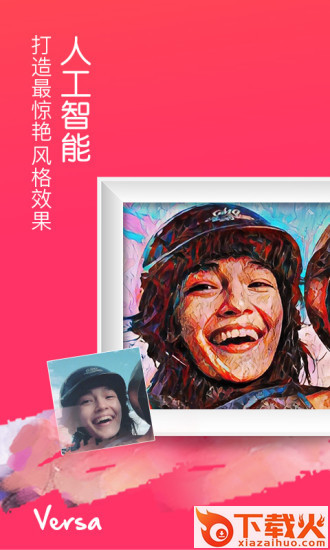 Versa智能相机下载截图2