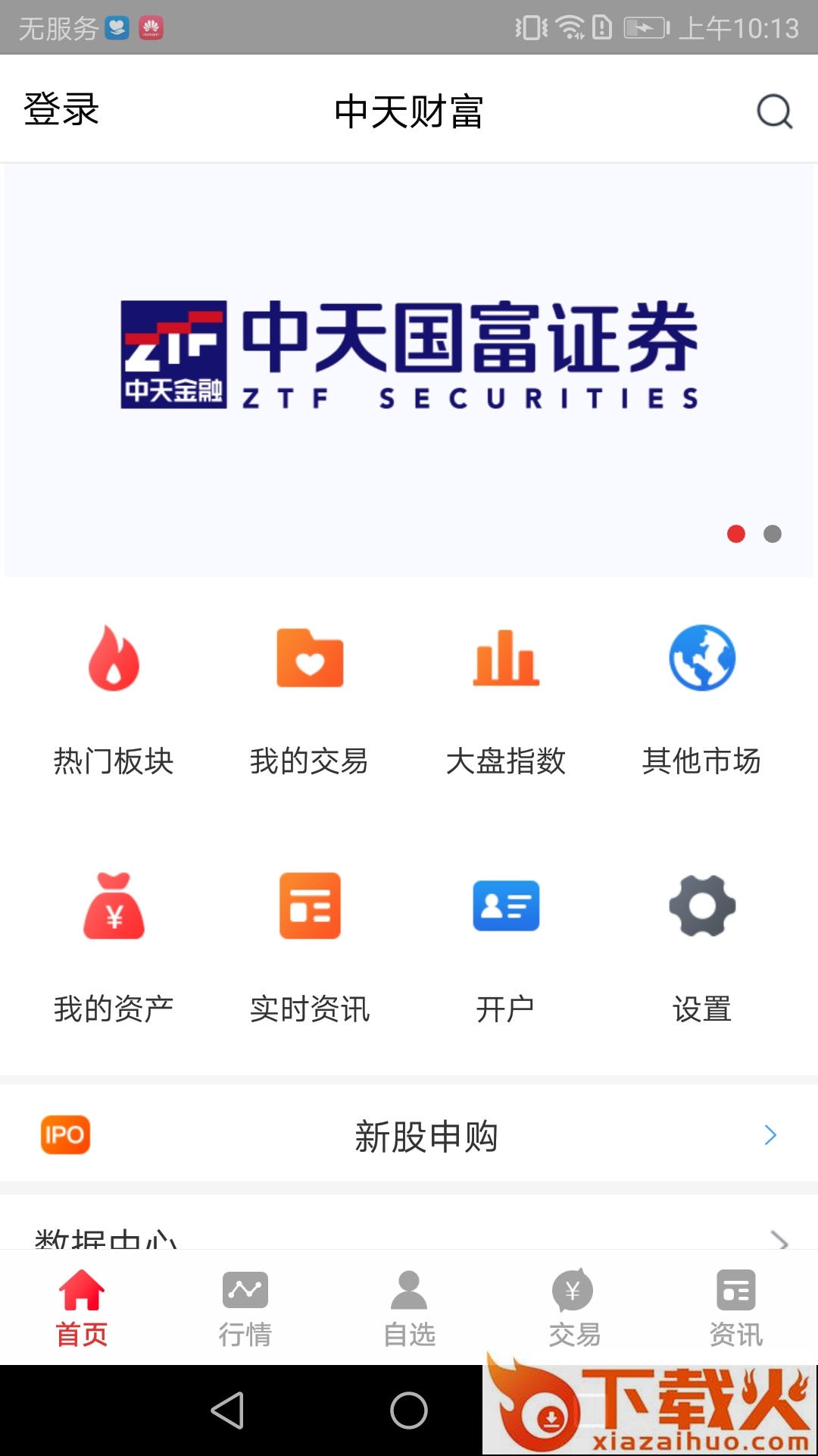 中天财富app截图1