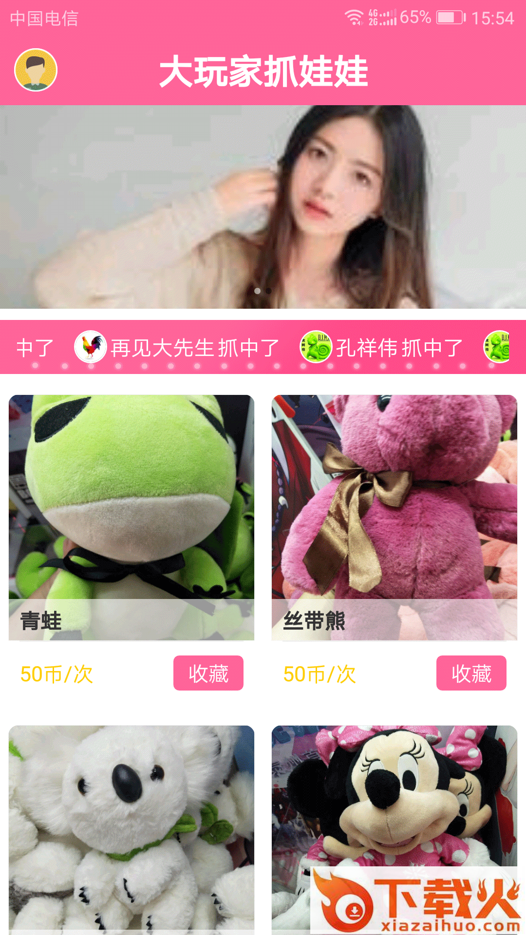 大玩家抓娃娃app截图1