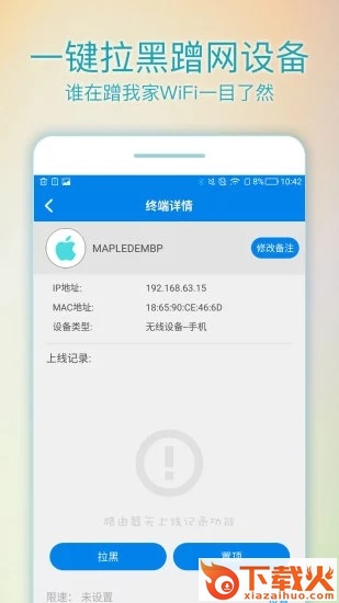 WiFi路由管家5G版截图1