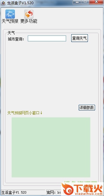 生活盒子软件