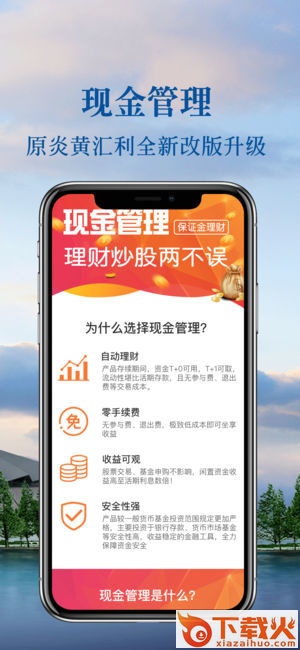 中原财升宝app截图2