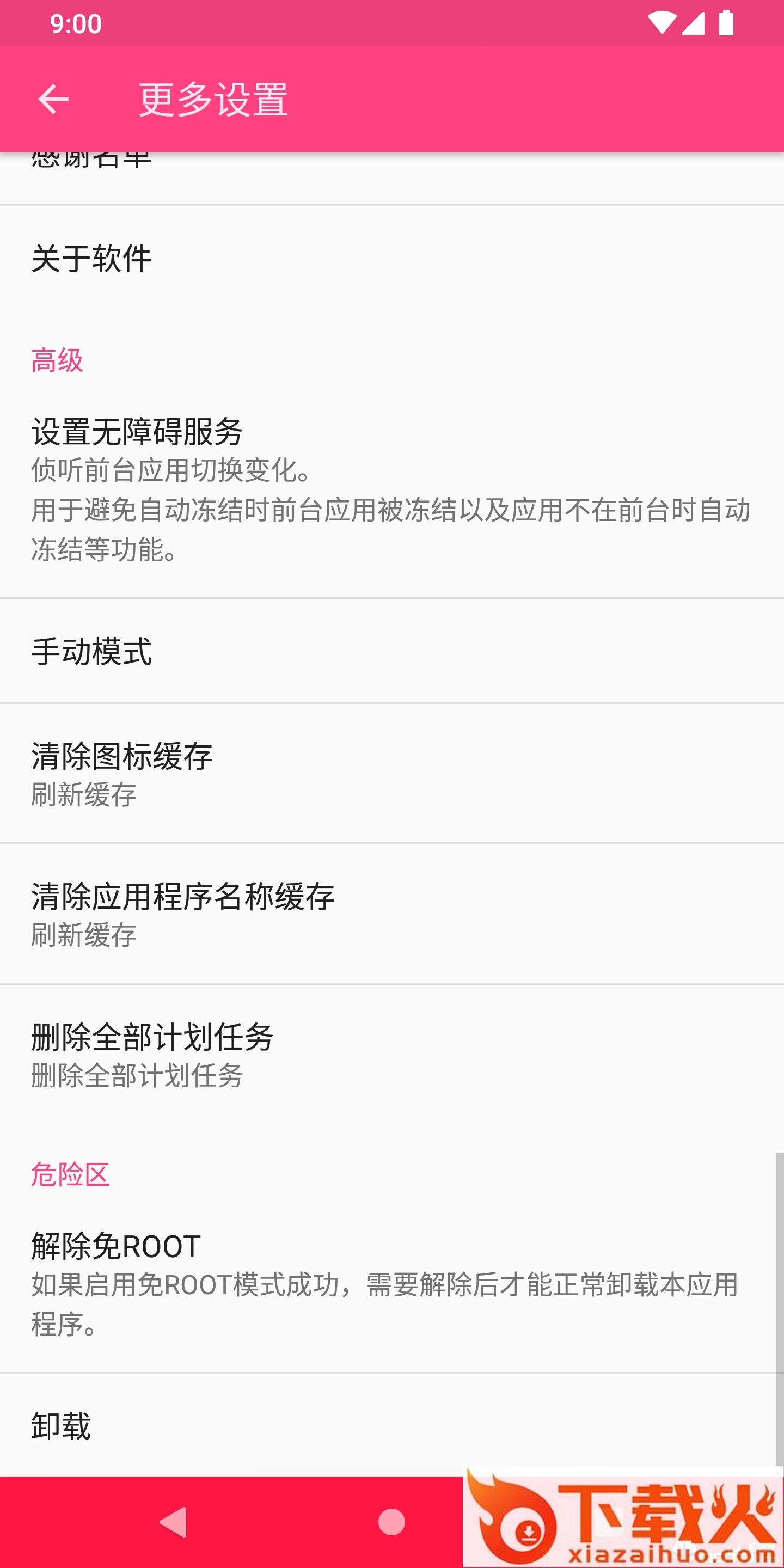 自冻app截图2
