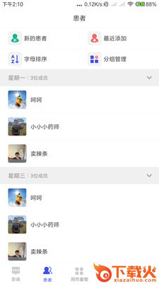 健康里程药师截图1