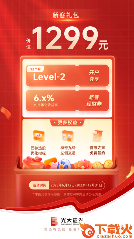 光大证券股票开户截图1