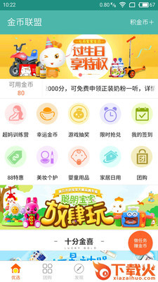 金币联盟app截图2