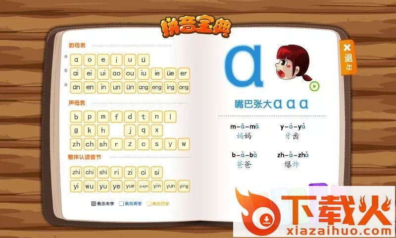 悟空拼音app截图2