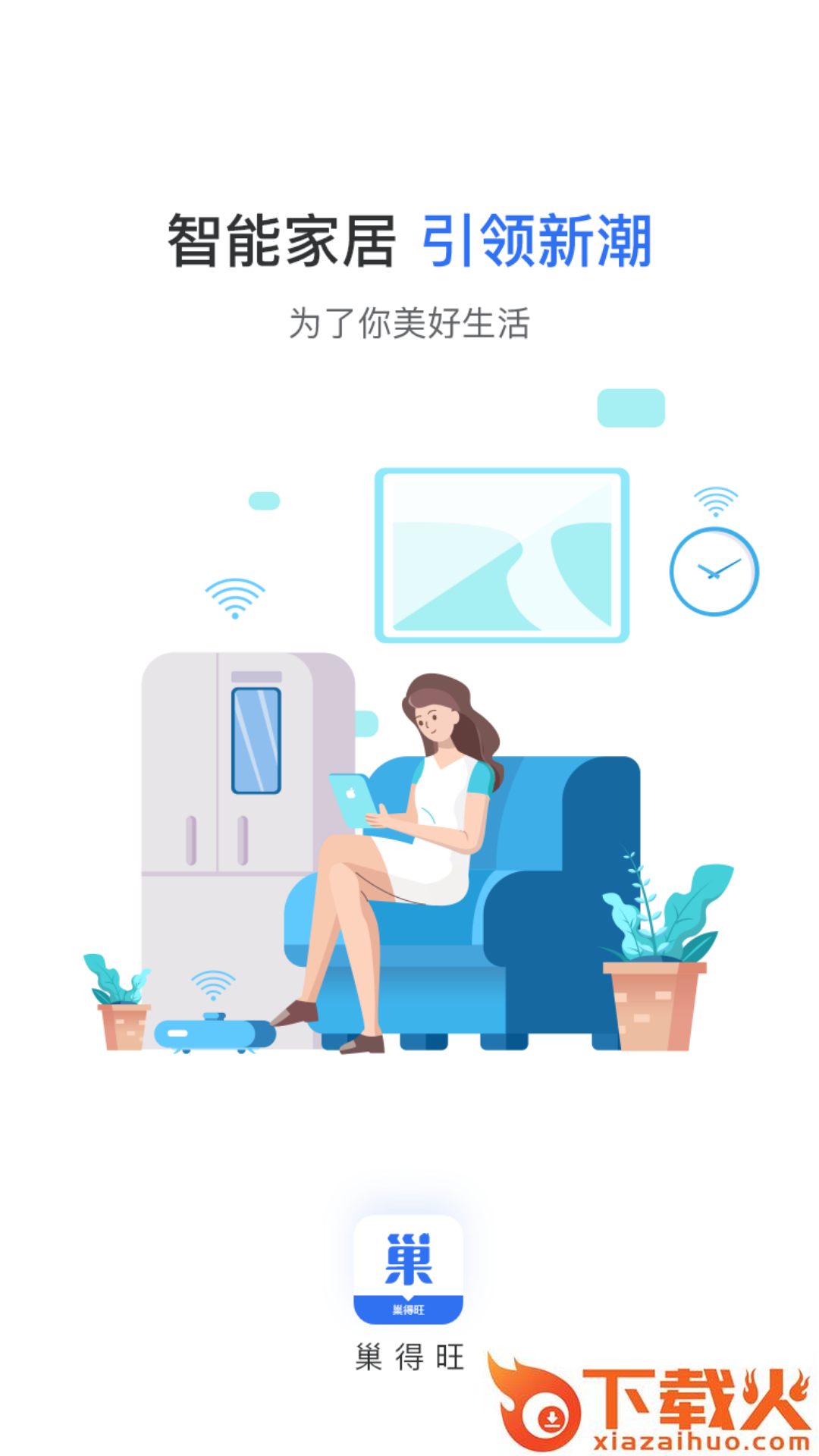 巢得旺app截图2