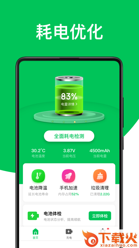 绿色电池管家截图2