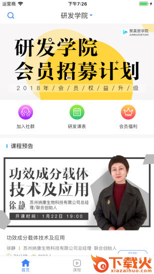 聚美丽学院app截图1
