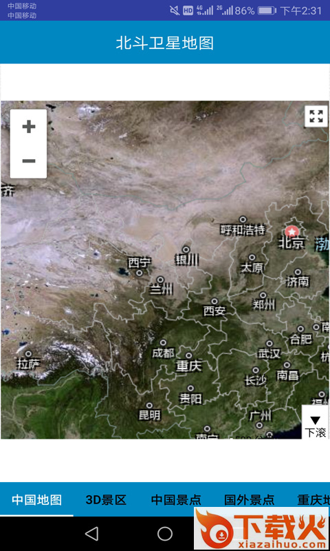 北斗地图卫星地图截图1
