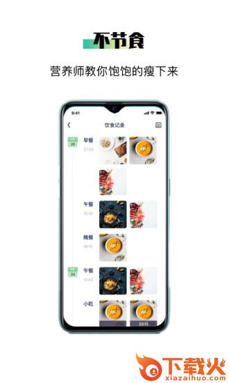 我会瘦截图1