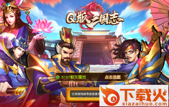 Q版三国志截图3