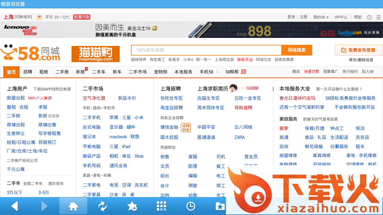 傲游浏览器TV版截图2