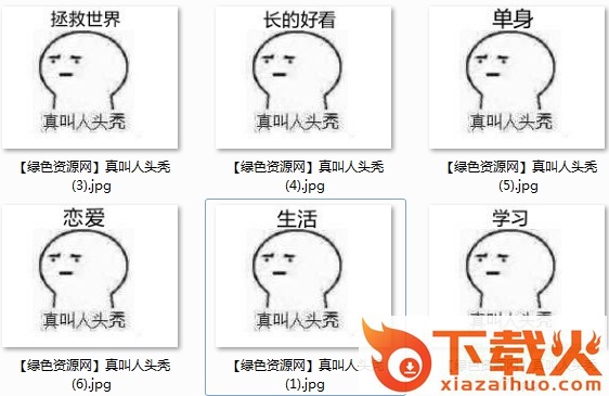 真叫人秃头表情包