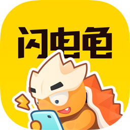 闪电龟官方正版下载 v2.7.3 安卓版