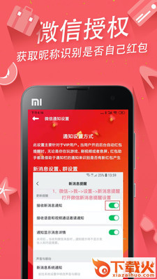 红包助手截图2