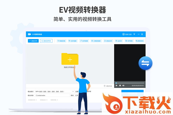ev视频转换器下载