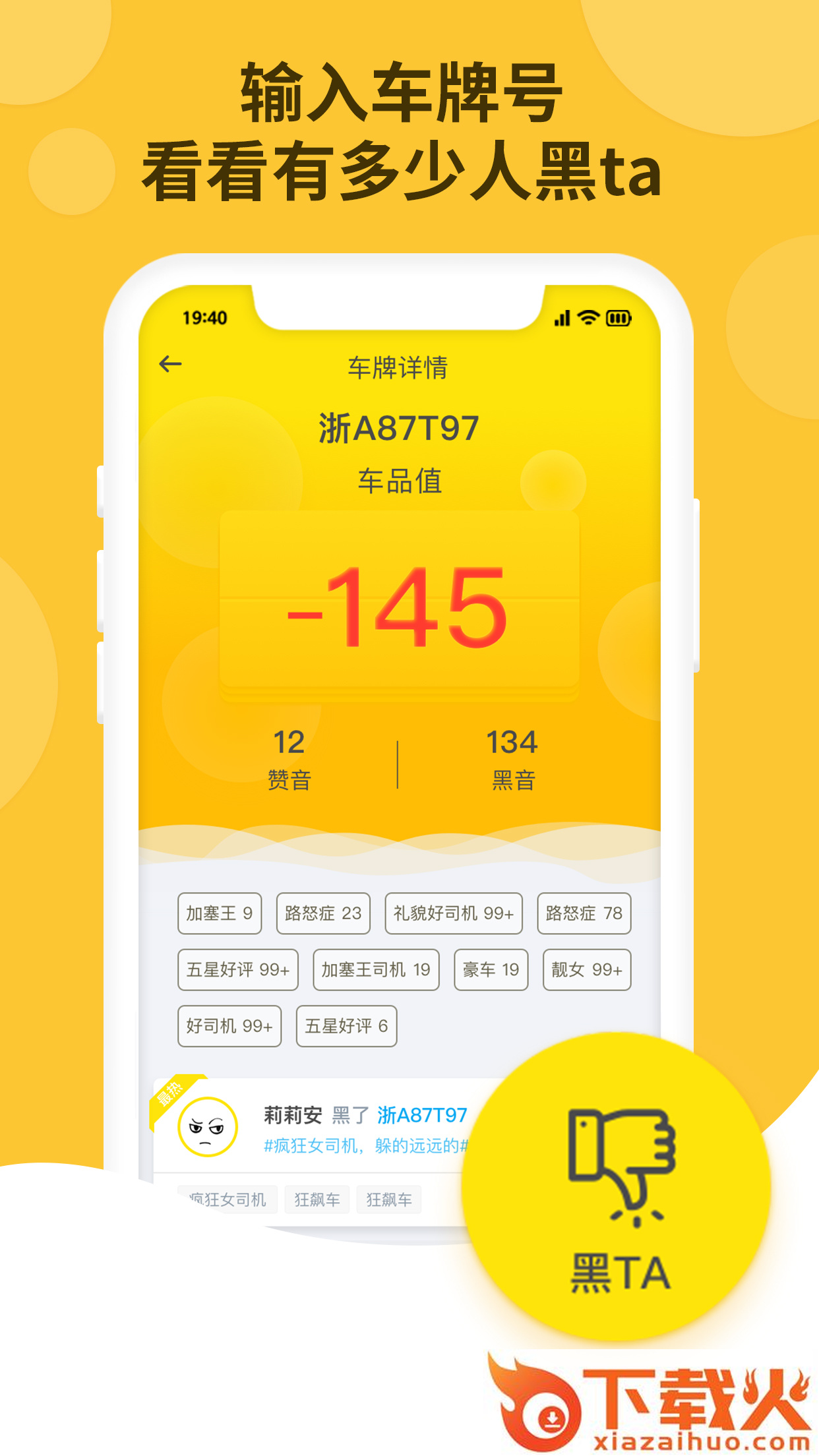 嘿车牌app截图2