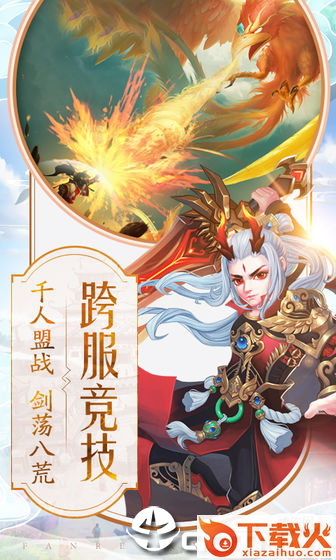 不朽凡人之神行九歌截图2