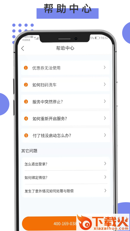 壹洗捷app截图2